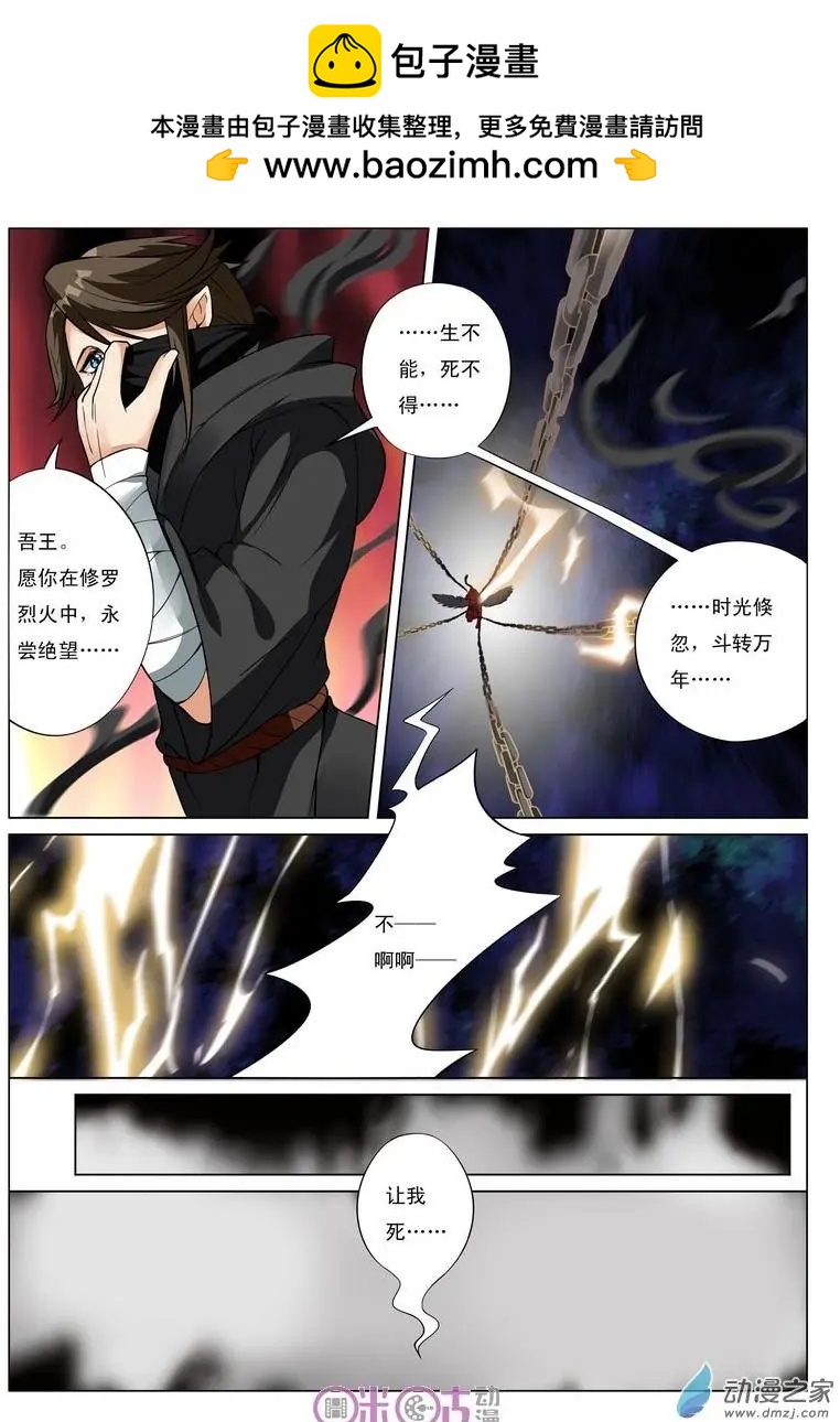 《临安劫之少年驱魔师》第37回 第2页