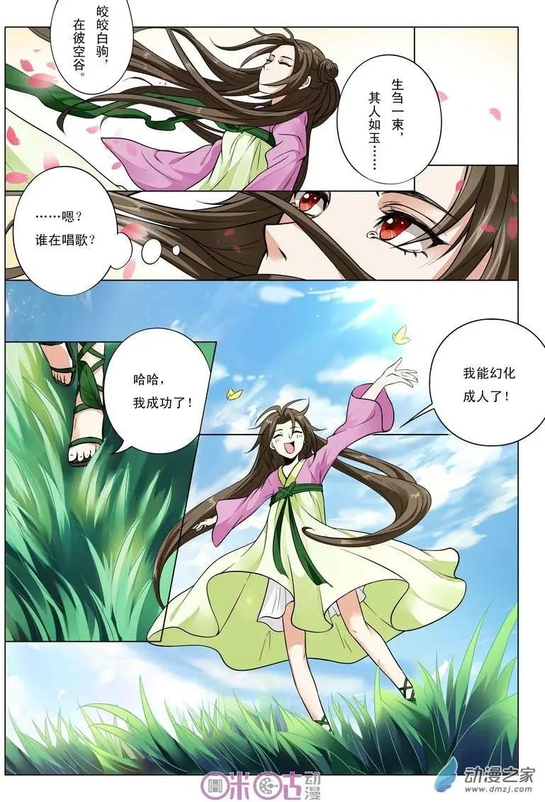 《临安劫之少年驱魔师》第37回 第3页