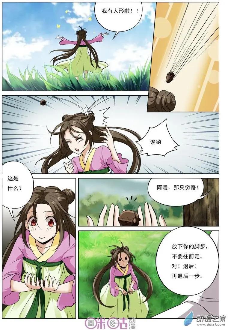 《临安劫之少年驱魔师》第37回 第4页