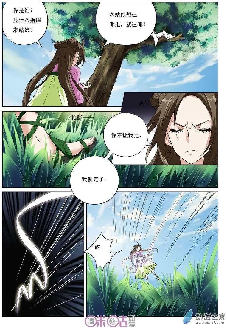《临安劫之少年驱魔师》第37回 第5页