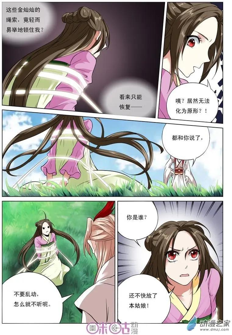 《临安劫之少年驱魔师》第37回 第6页