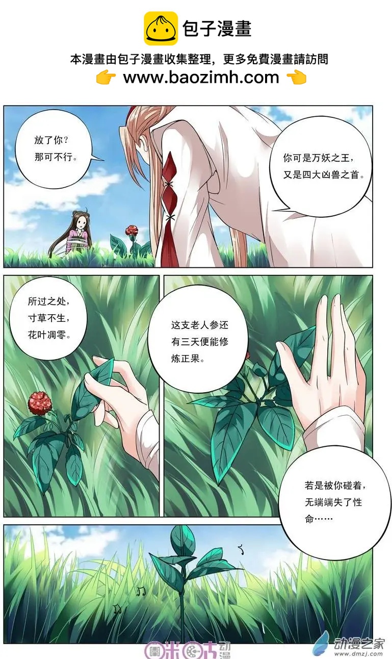 《临安劫之少年驱魔师》第37回 第7页