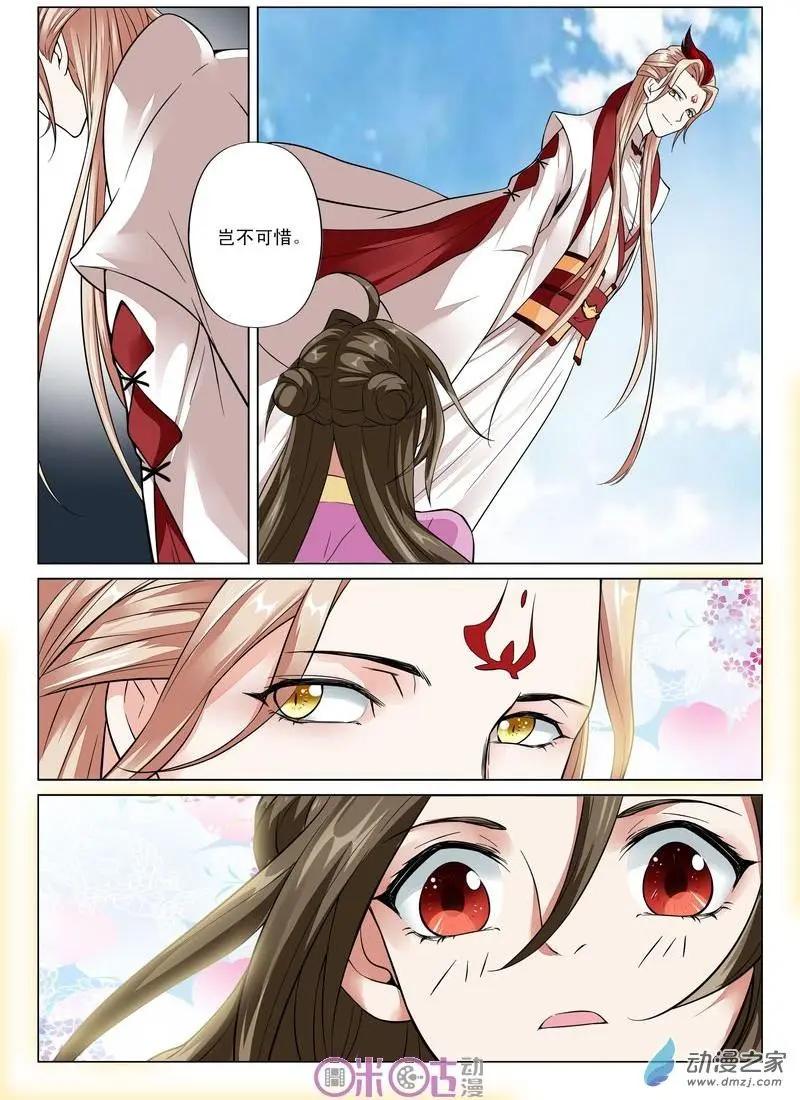 《临安劫之少年驱魔师》第37回 第8页