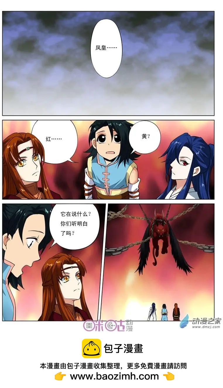 《临安劫之少年驱魔师》第37回 第9页
