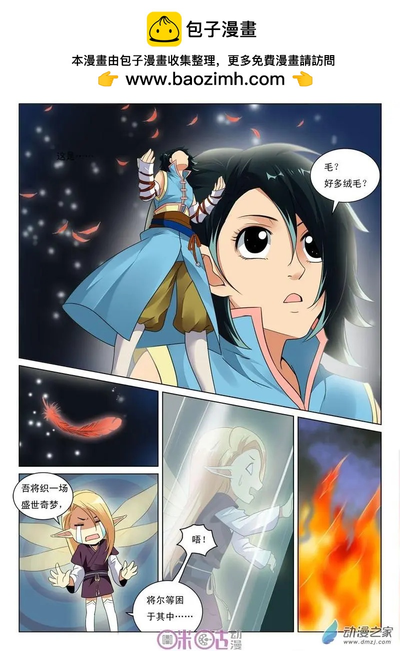 《临安劫之少年驱魔师》第40回 第10页