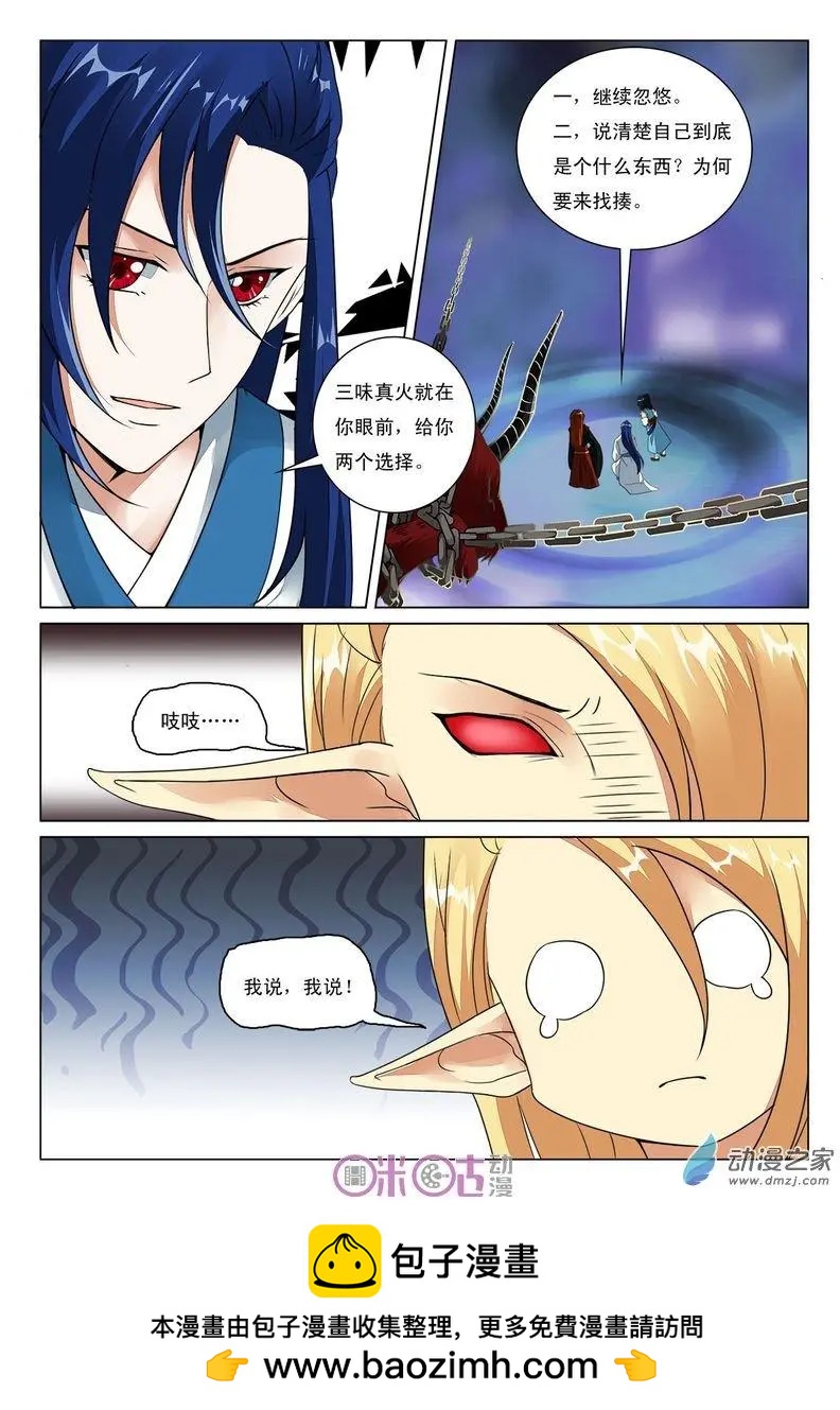 《临安劫之少年驱魔师》第40回 第11页