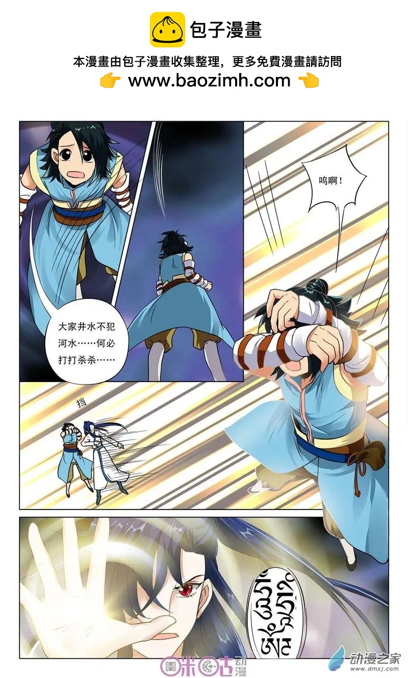 《临安劫之少年驱魔师》第40回 第2页