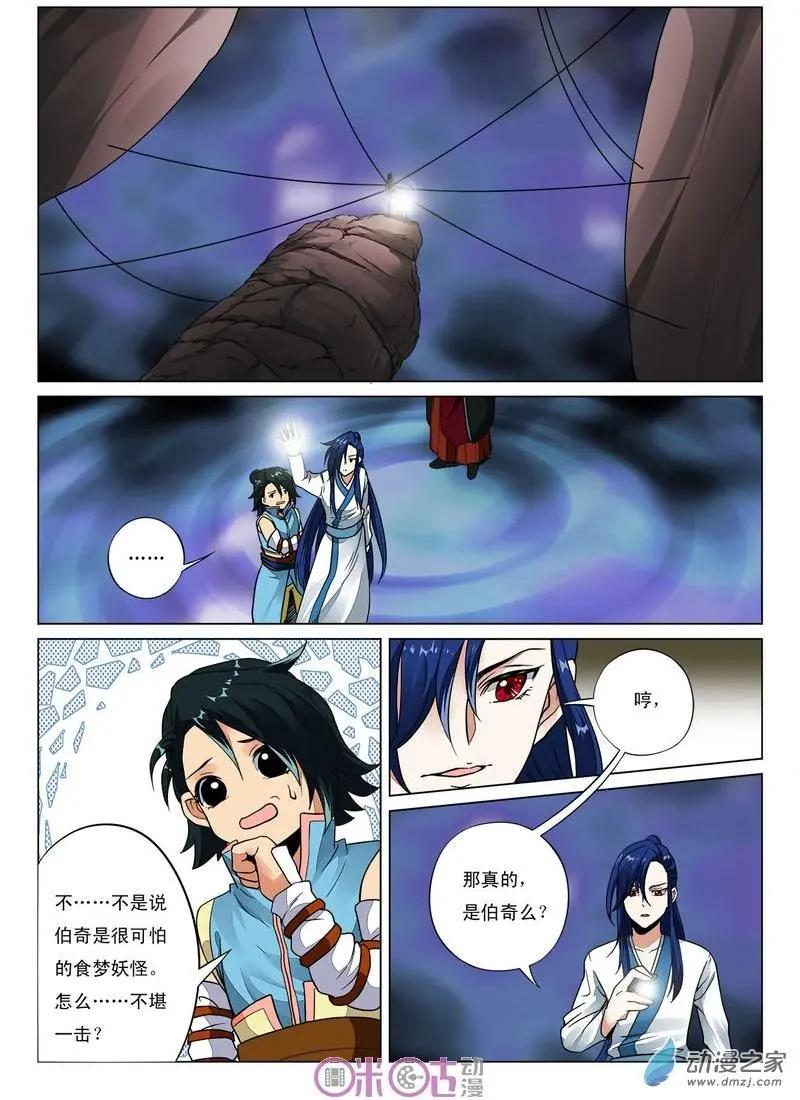 《临安劫之少年驱魔师》第40回 第4页