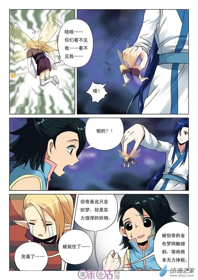 《临安劫之少年驱魔师》第40回 第5页