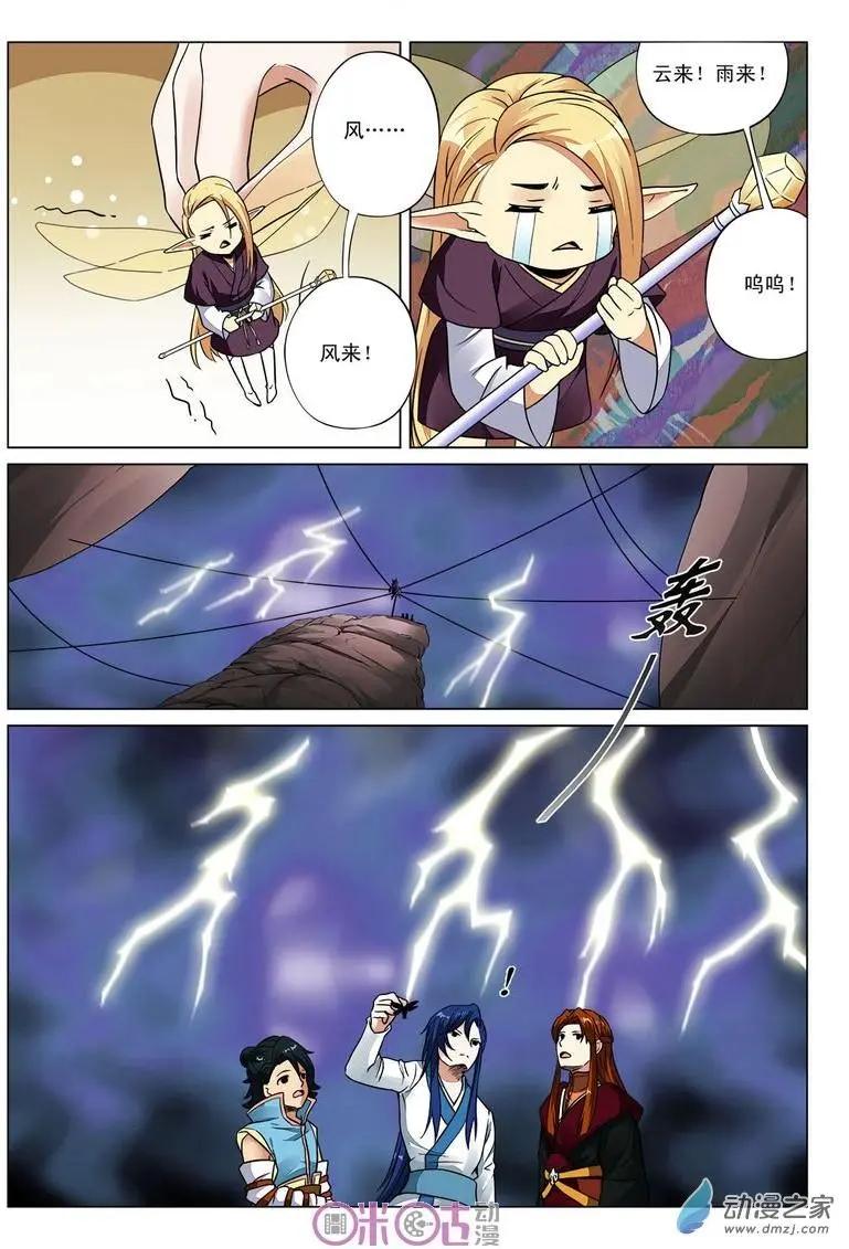 《临安劫之少年驱魔师》第40回 第6页
