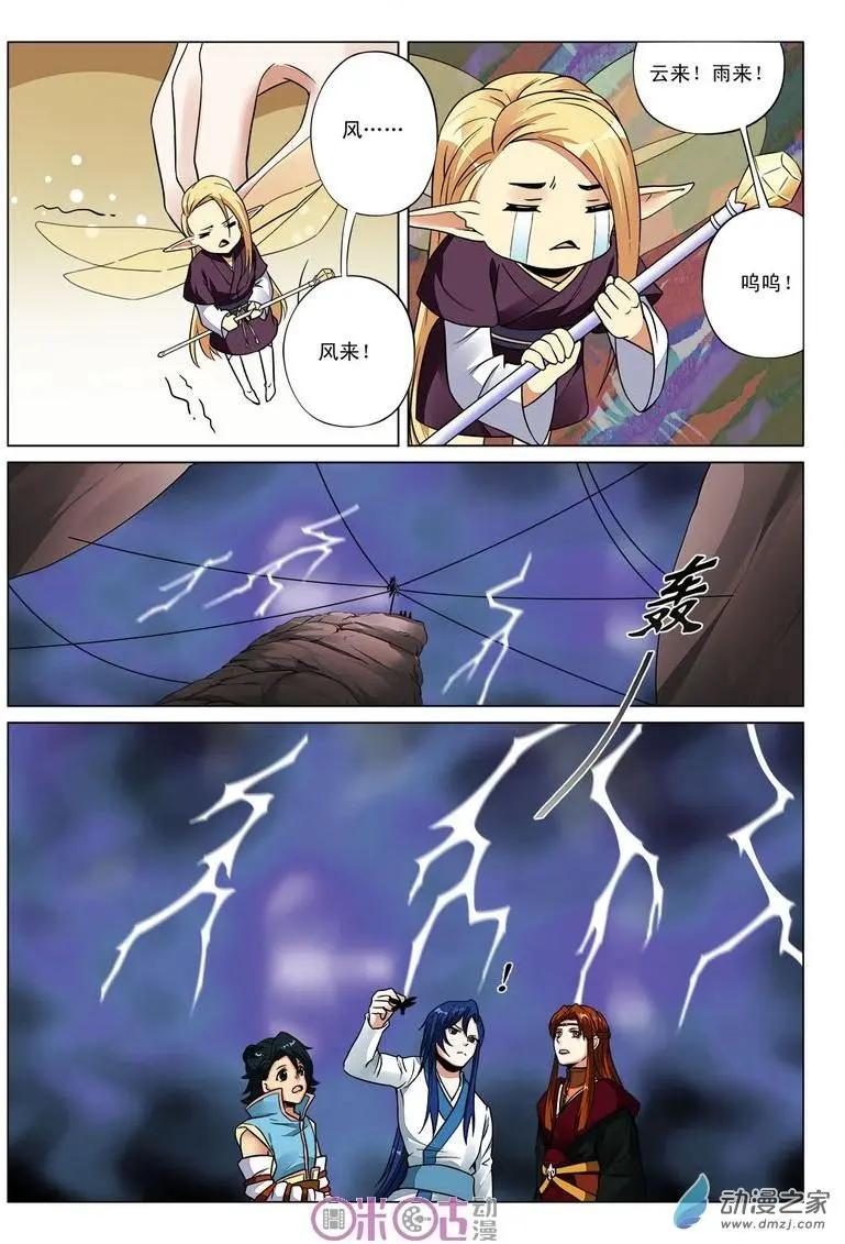 《临安劫之少年驱魔师》第40回 第7页