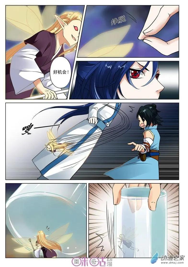 《临安劫之少年驱魔师》第40回 第8页