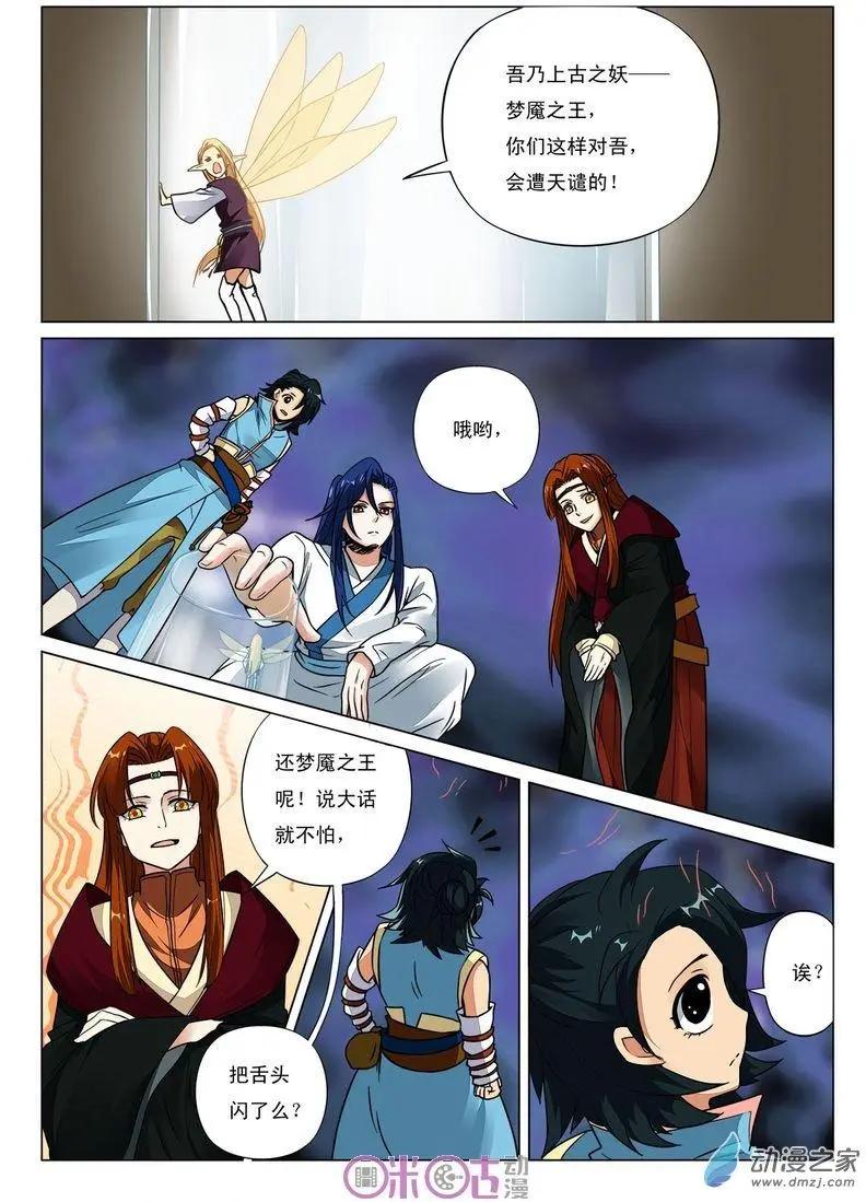 《临安劫之少年驱魔师》第40回 第9页