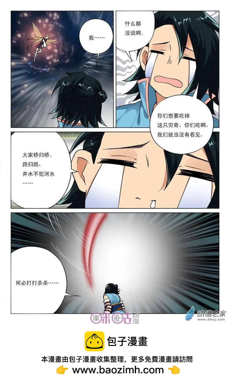 《临安劫之少年驱魔师》第39回 第10页