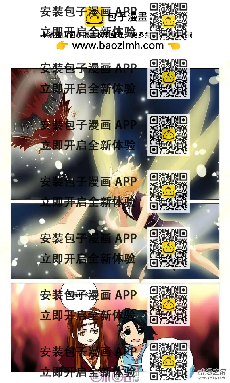 《临安劫之少年驱魔师》第39回 第2页