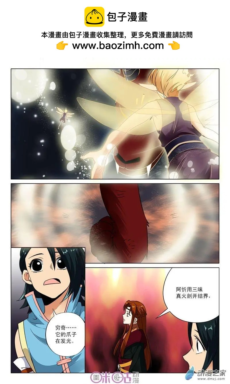 《临安劫之少年驱魔师》第39回 第3页