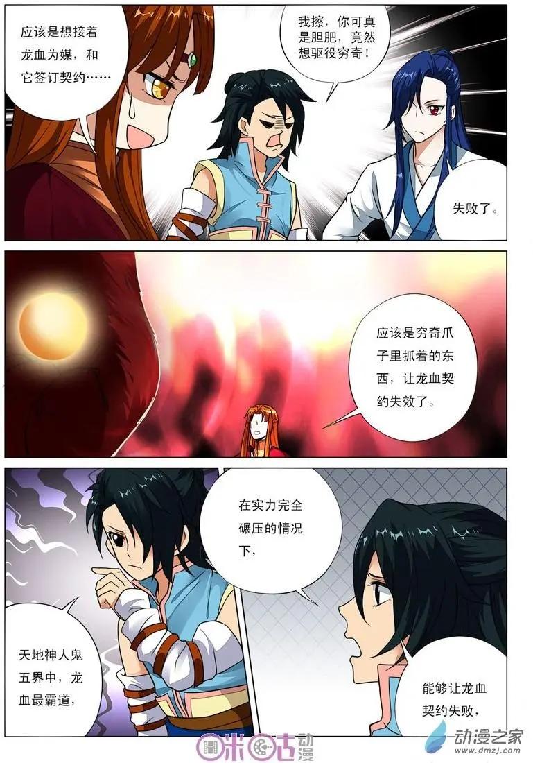 《临安劫之少年驱魔师》第39回 第4页