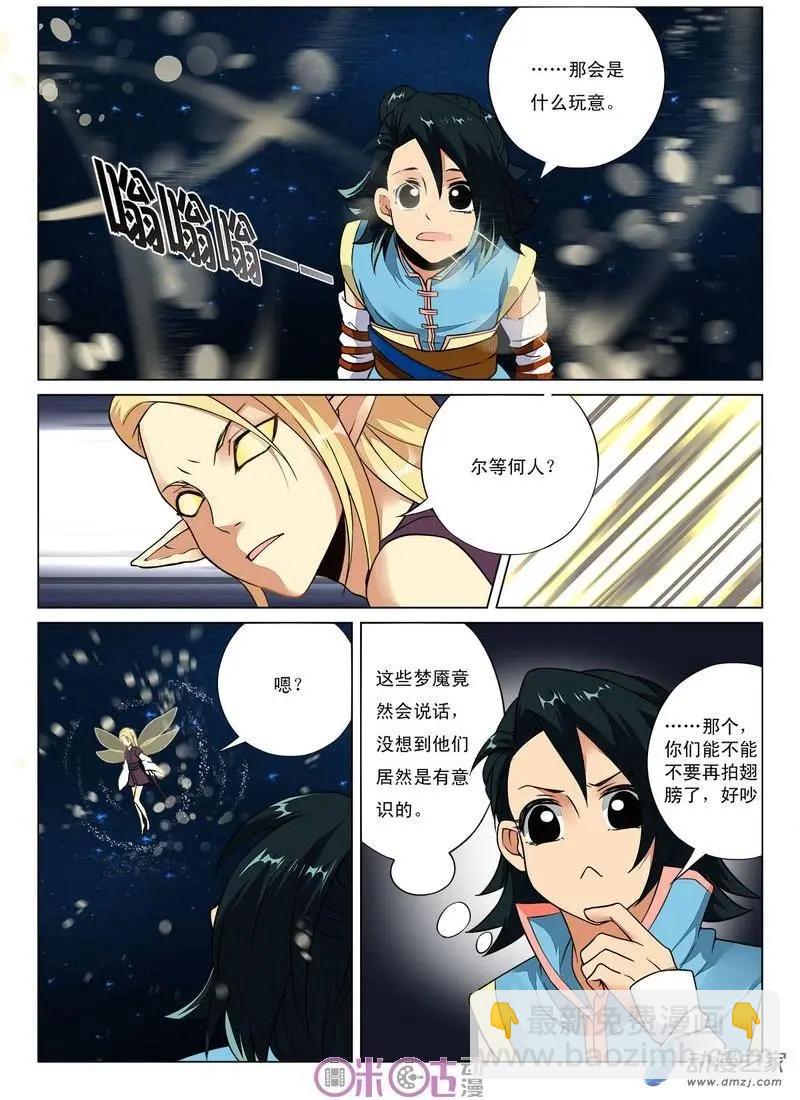 《临安劫之少年驱魔师》第39回 第5页