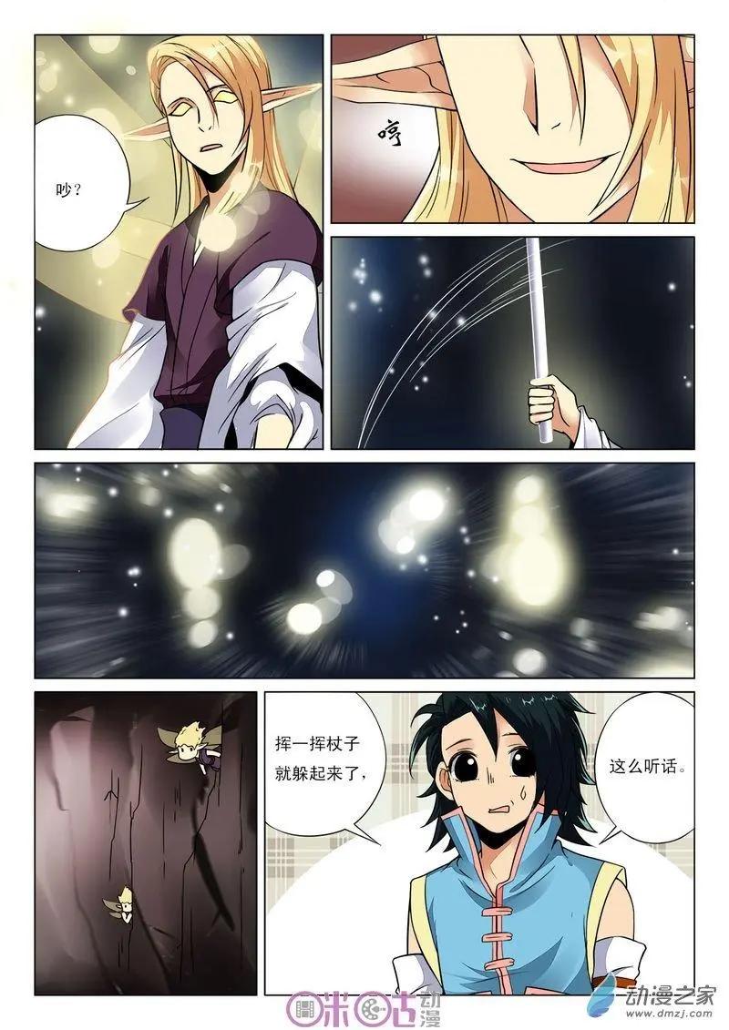 《临安劫之少年驱魔师》第39回 第6页