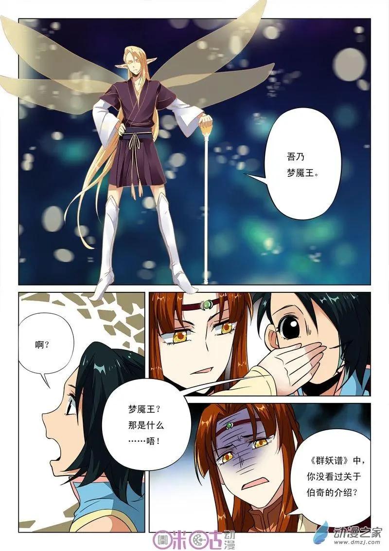 《临安劫之少年驱魔师》第39回 第7页