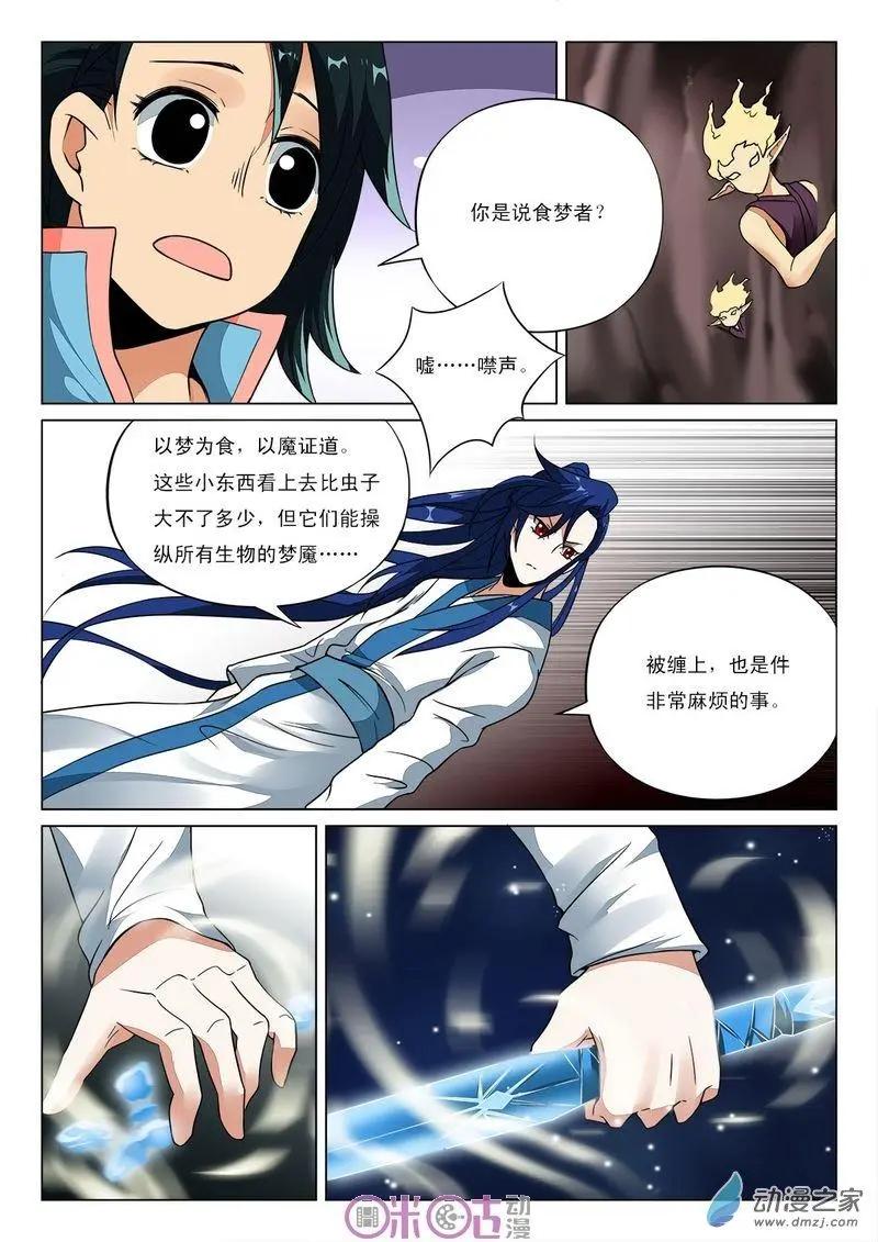 《临安劫之少年驱魔师》第39回 第8页