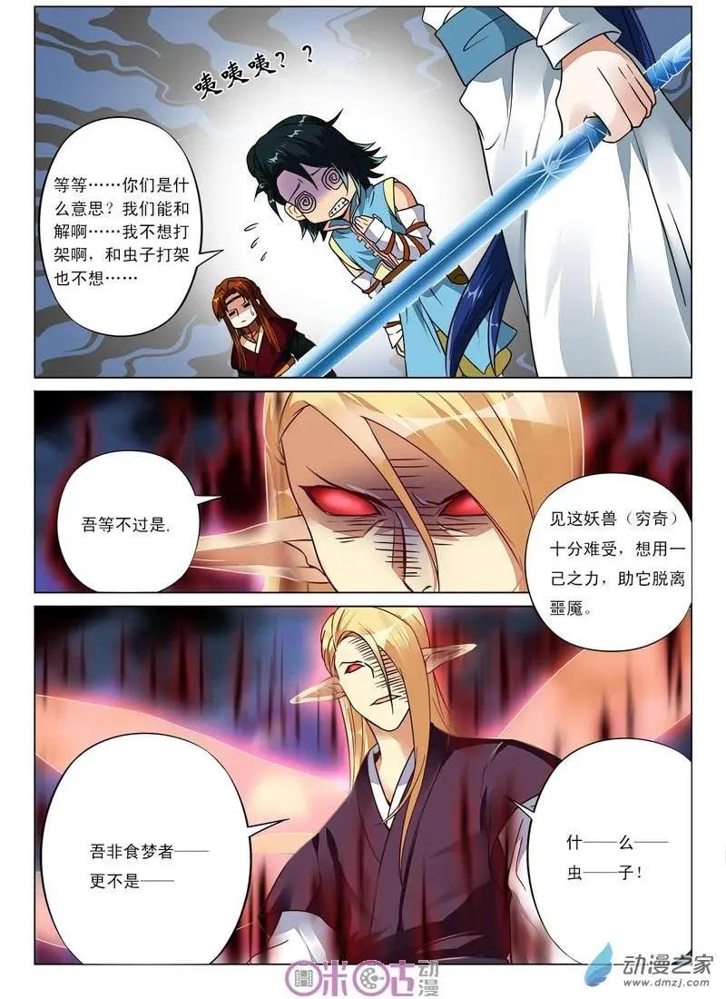 《临安劫之少年驱魔师》第39回 第9页