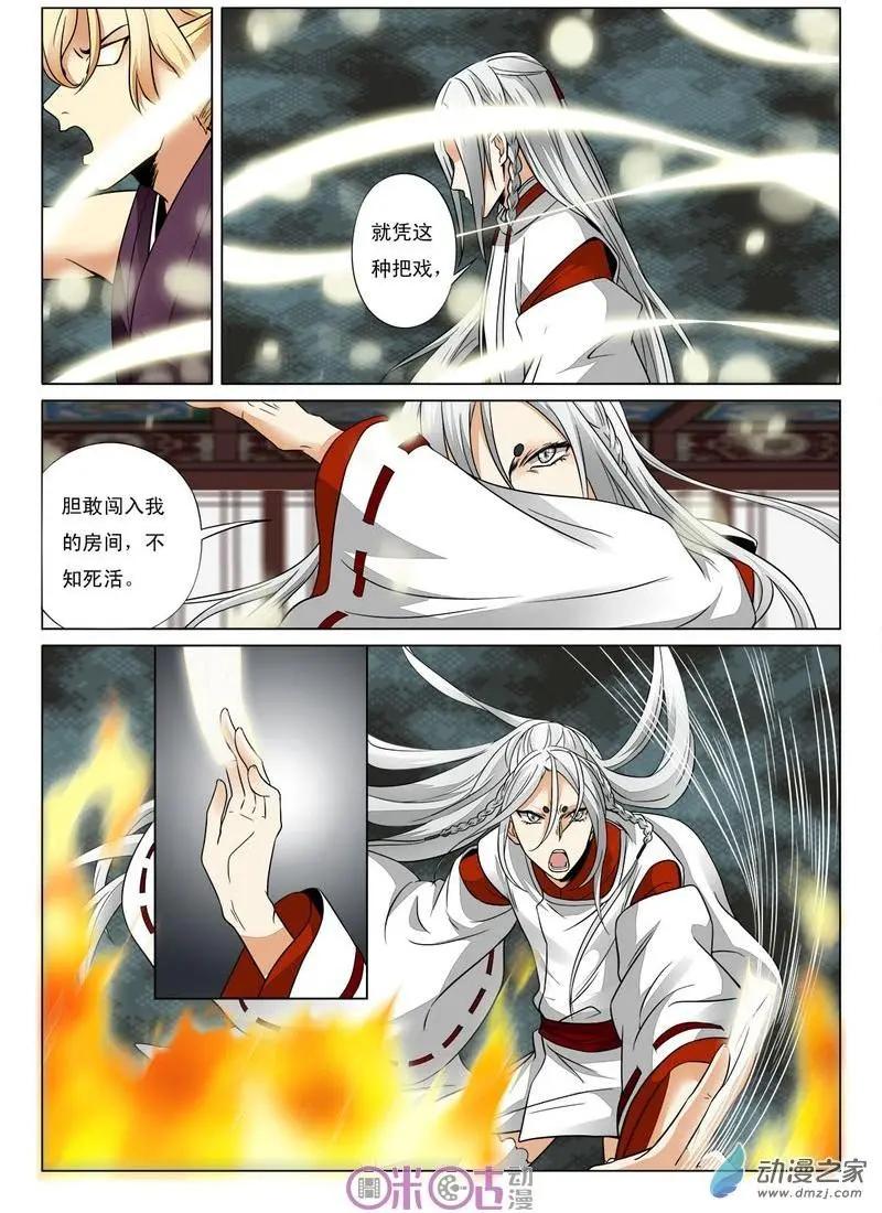 《临安劫之少年驱魔师》第44回 第11页