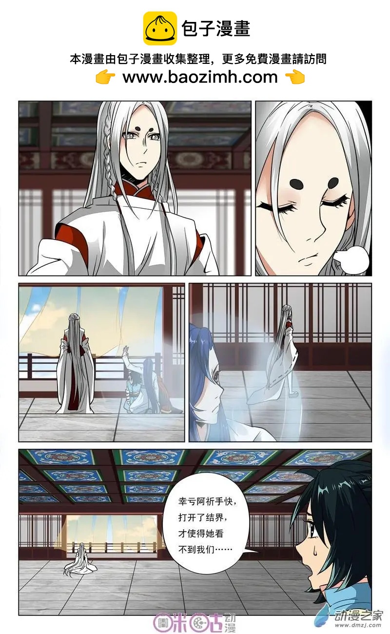 《临安劫之少年驱魔师》第44回 第3页