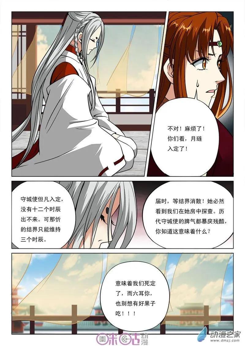 《临安劫之少年驱魔师》第44回 第4页