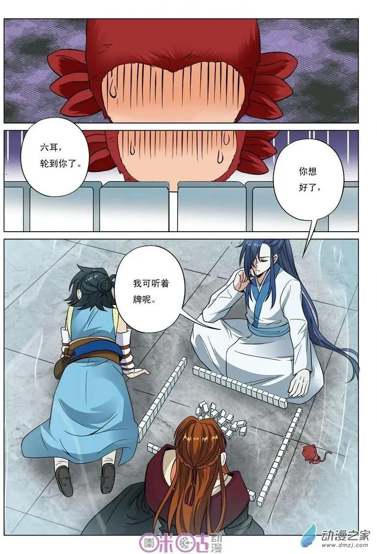 《临安劫之少年驱魔师》第44回 第5页