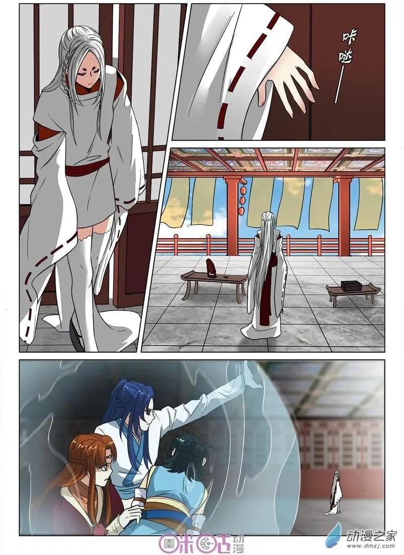 《临安劫之少年驱魔师》第44回 第6页