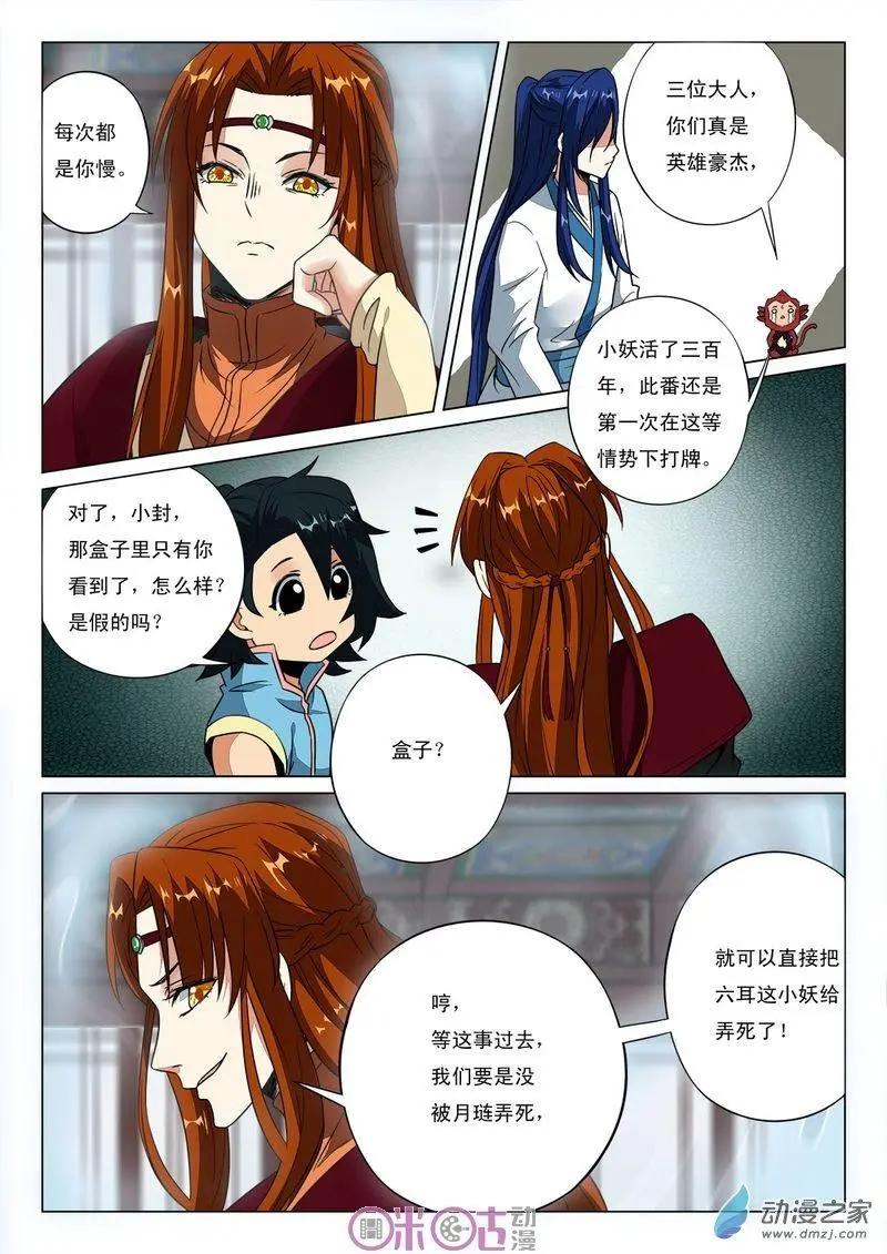 《临安劫之少年驱魔师》第44回 第7页