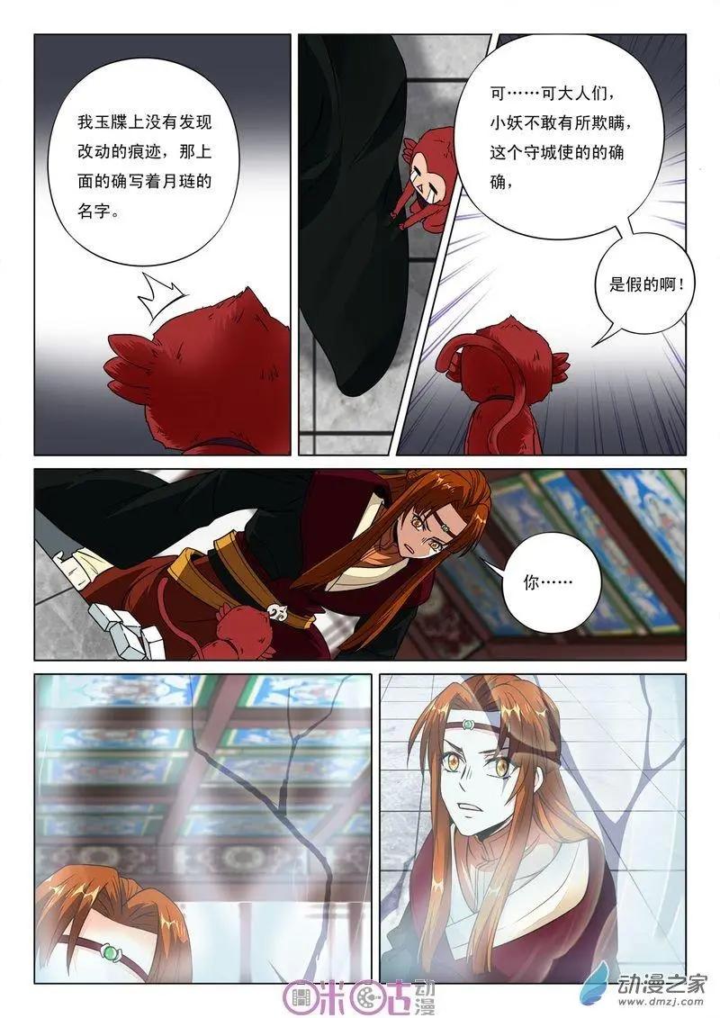 《临安劫之少年驱魔师》第44回 第8页