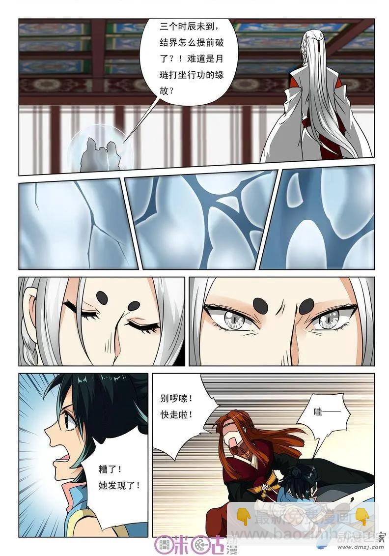 《临安劫之少年驱魔师》第44回 第9页