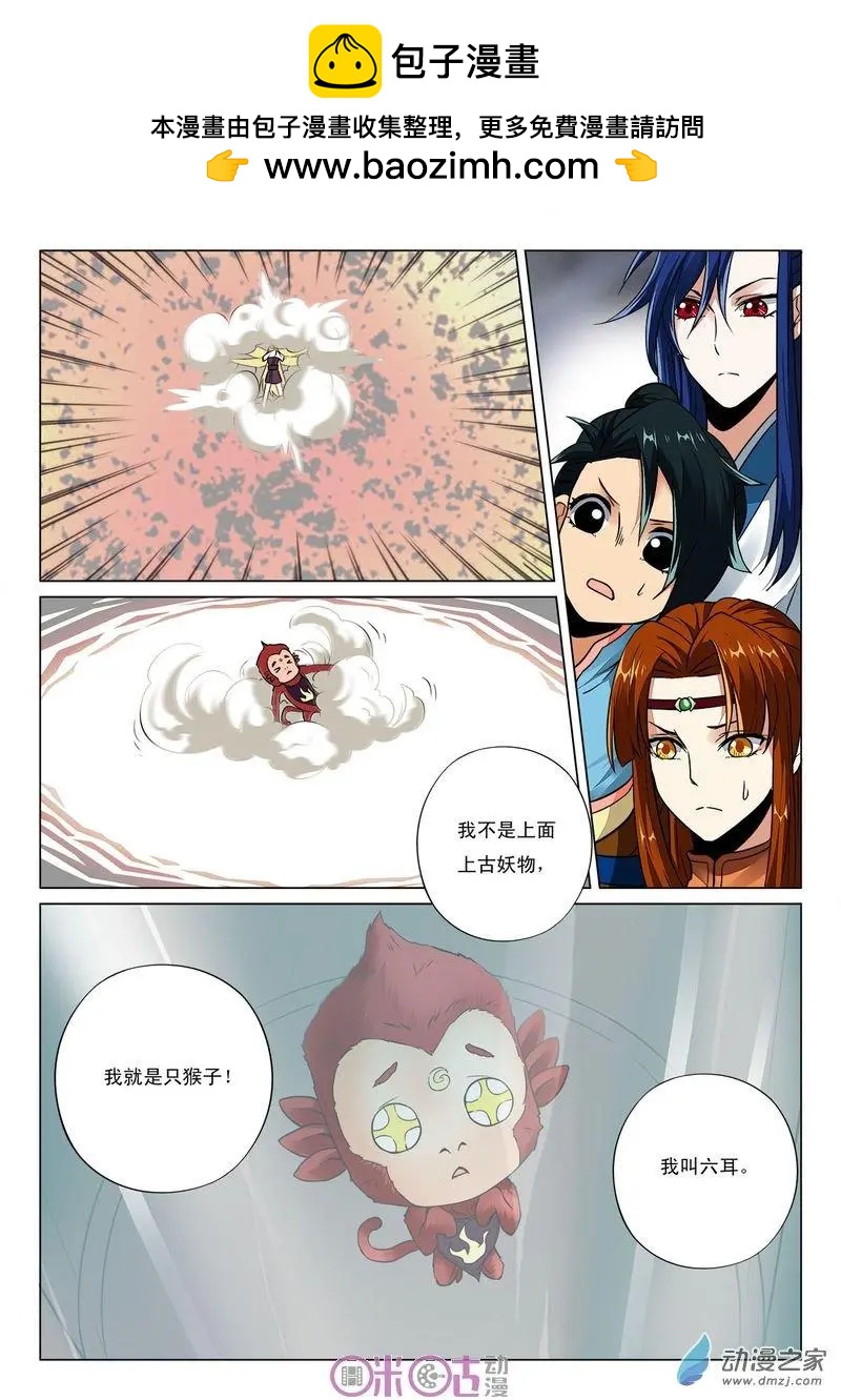 《临安劫之少年驱魔师》第41回 第2页