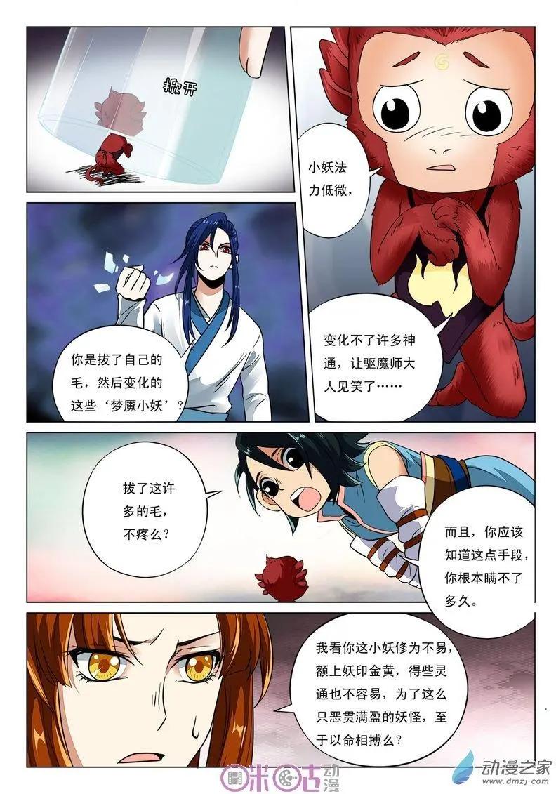 《临安劫之少年驱魔师》第41回 第3页