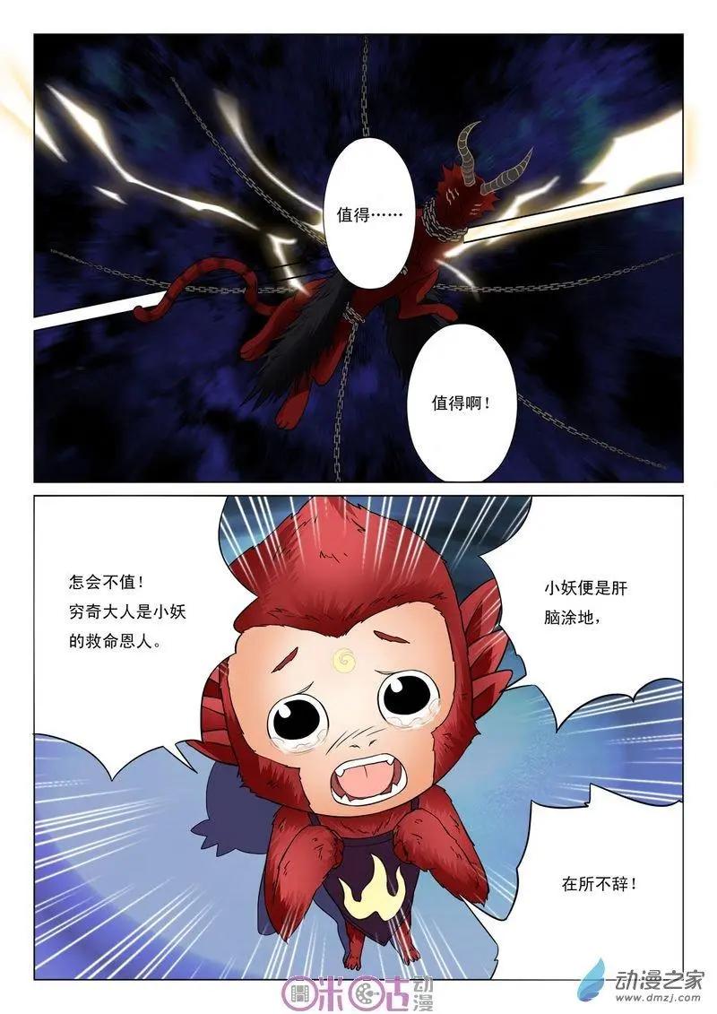 《临安劫之少年驱魔师》第41回 第4页