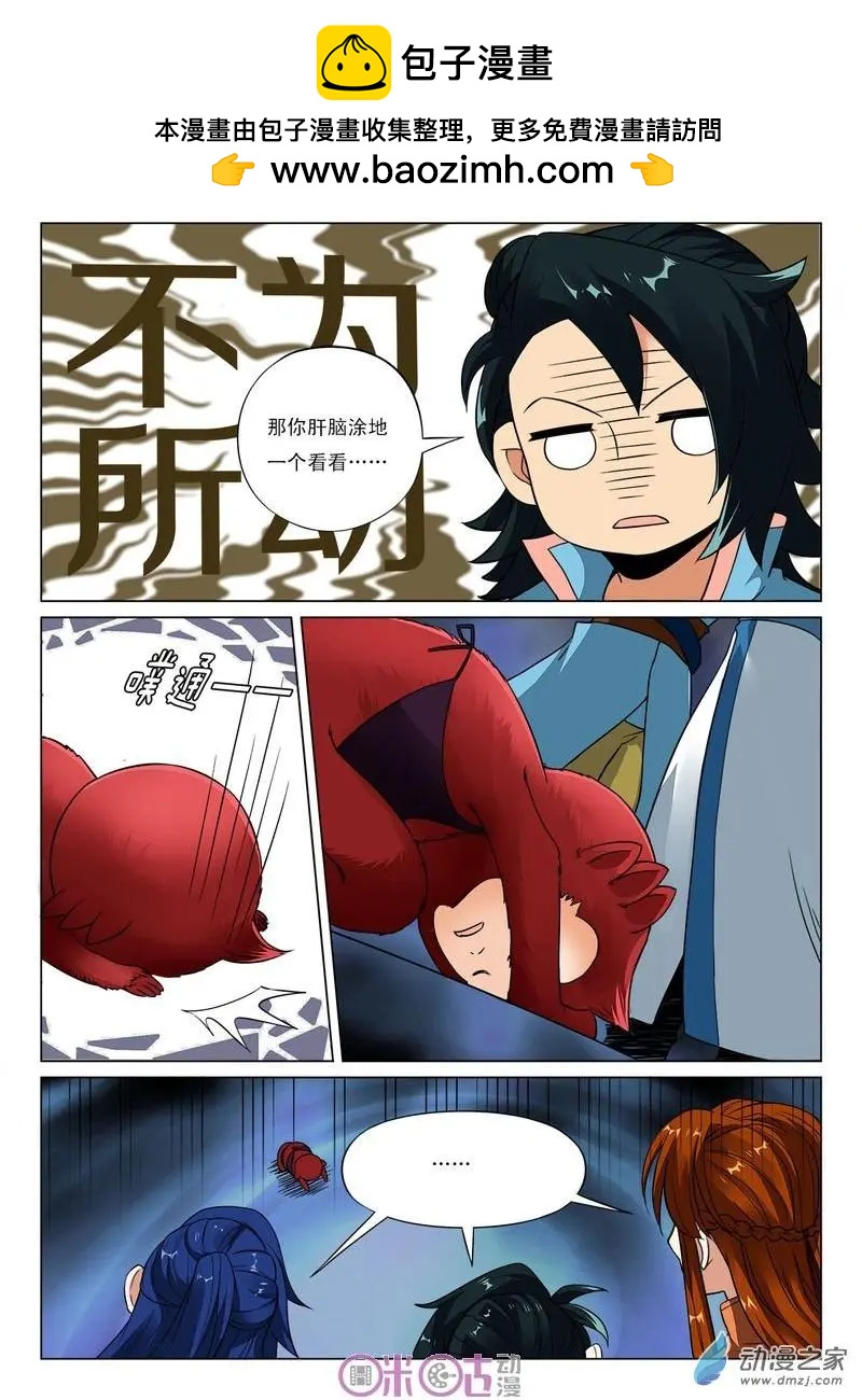 《临安劫之少年驱魔师》第41回 第5页