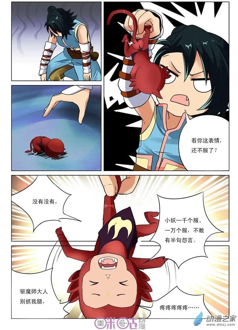 《临安劫之少年驱魔师》第41回 第6页