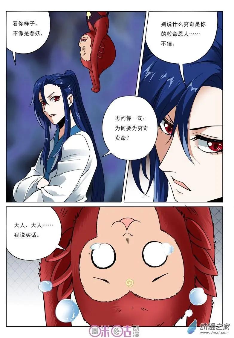 《临安劫之少年驱魔师》第41回 第7页
