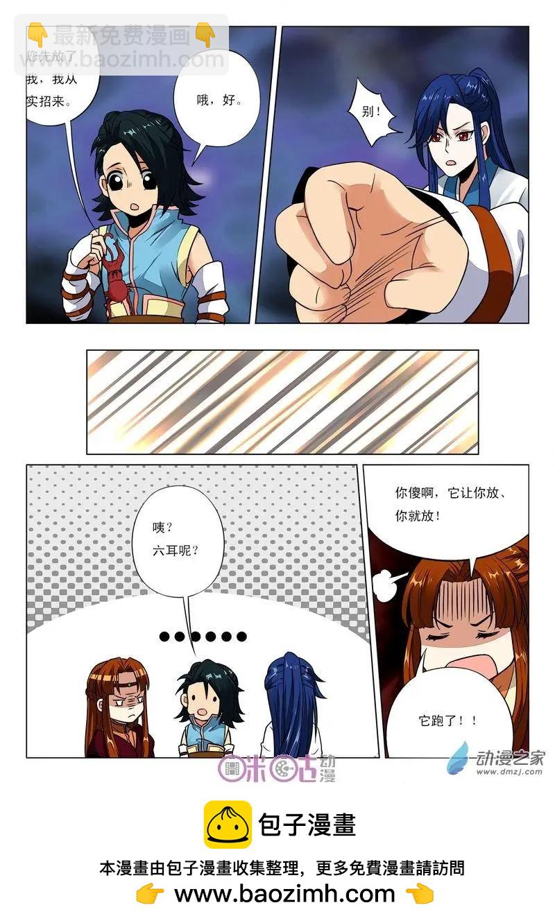 《临安劫之少年驱魔师》第41回 第8页