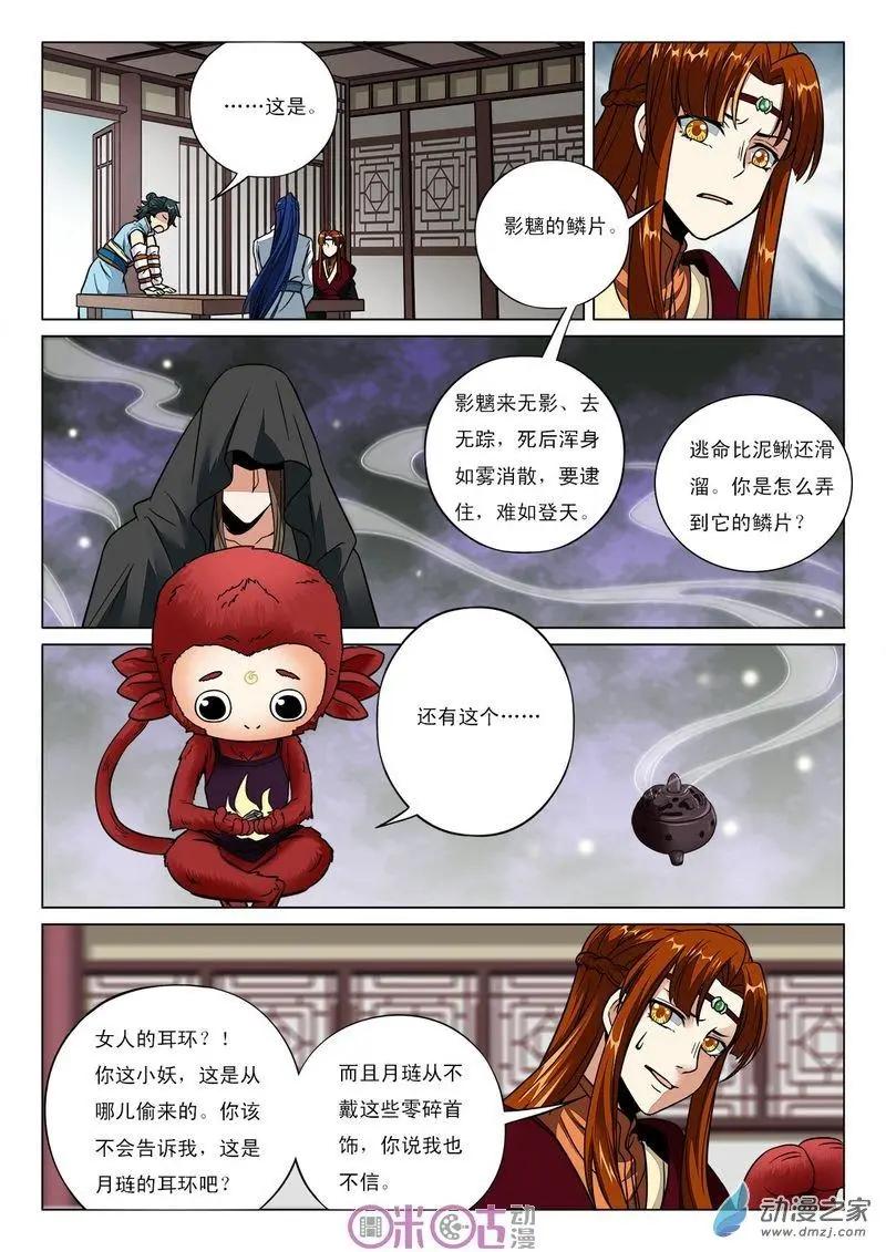 《临安劫之少年驱魔师》第42回 第10页