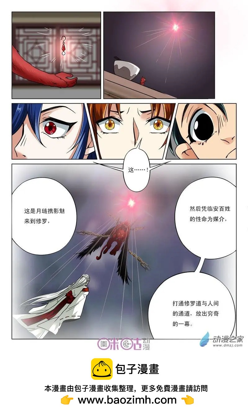 《临安劫之少年驱魔师》第42回 第11页
