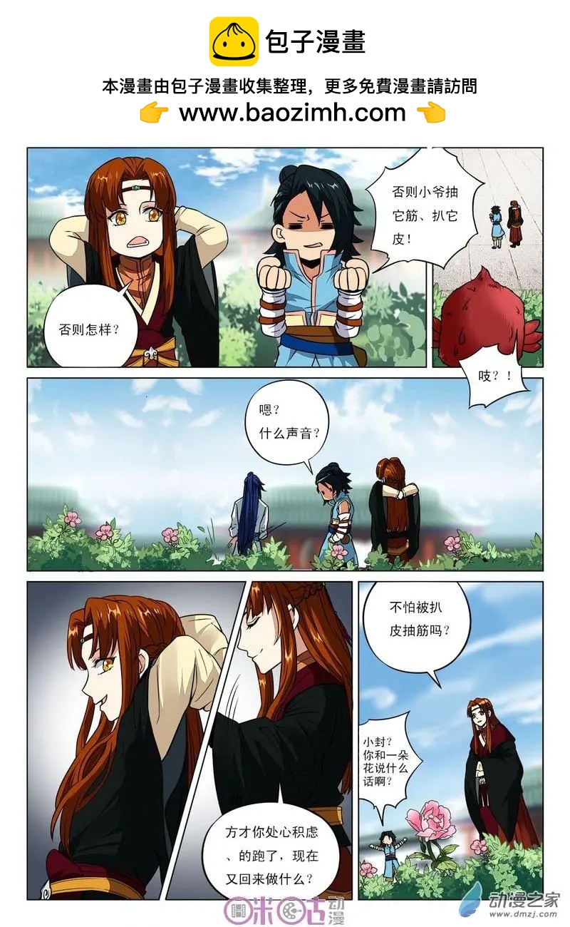 《临安劫之少年驱魔师》第42回 第2页