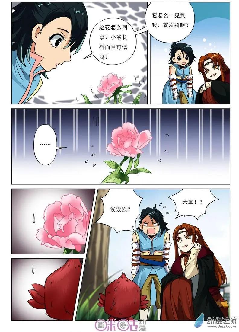 《临安劫之少年驱魔师》第42回 第3页