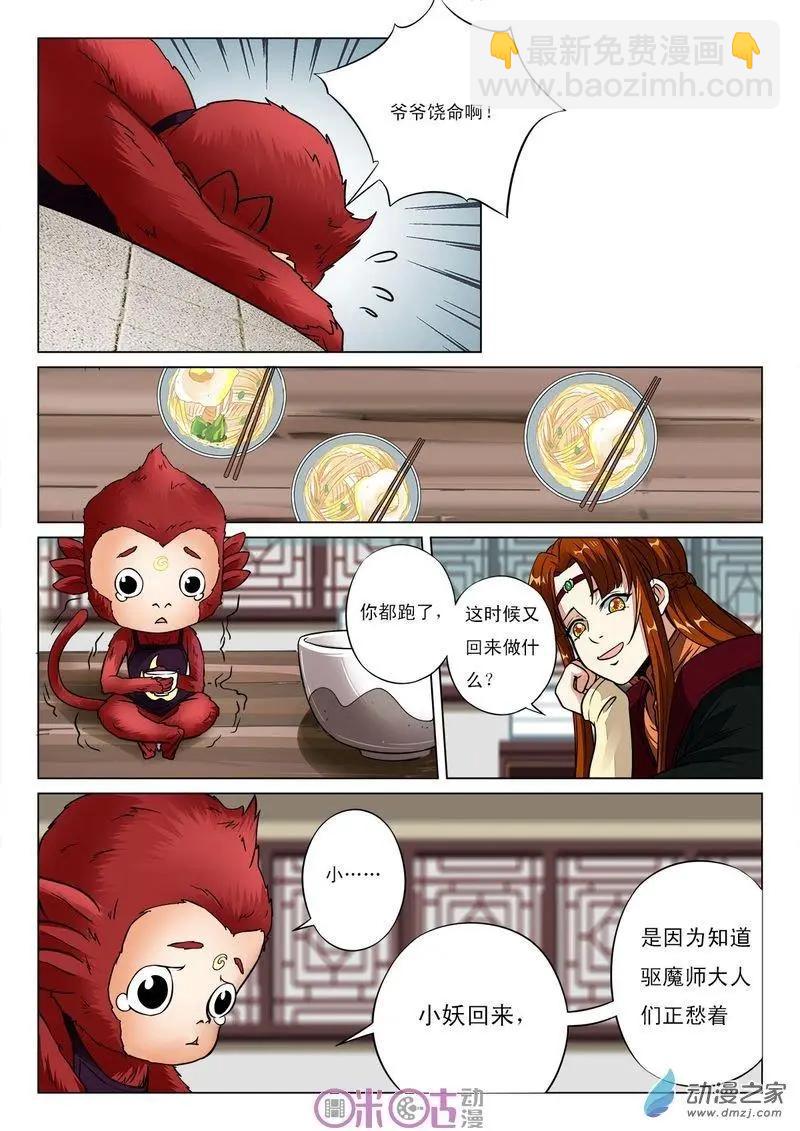 《临安劫之少年驱魔师》第42回 第4页