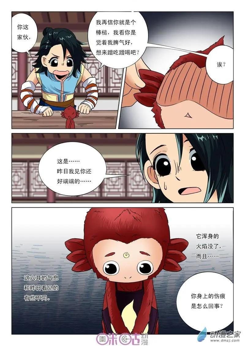 《临安劫之少年驱魔师》第42回 第6页