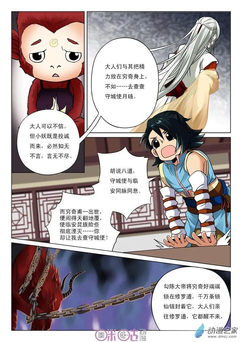 《临安劫之少年驱魔师》第42回 第8页