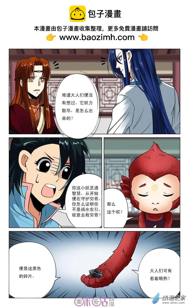 《临安劫之少年驱魔师》第42回 第9页