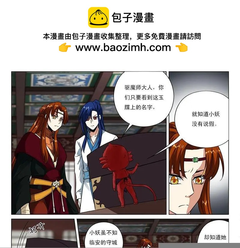 《临安劫之少年驱魔师》第43回 第10页